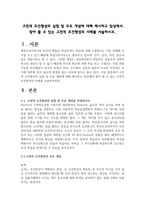 고전적 조건형성의 실험 및 주요 개념에 대해 제시하고 일상에서 찾아 볼 -1