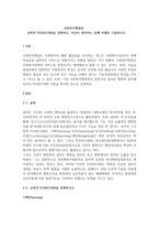 규릭의 POSDCORB을 설명하고, 자신이 생각하는 실제 사례로 기술하시오-1
