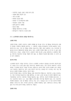 노년기가 길어짐에 따라 노인 학대가 사회적으로 문제가 되고 있습니다 노인학대의 원인과 유형을 제시하고, 이를 극복하고 건강한 가족구성원이 되기 위한 해결 방안을 제시하시오-2