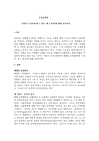 농업유전학  멘델의 유전법칙(제 1 법칙, 제 2 법칙)에 대해 설명하라-1