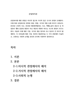 산업복지에 대한 관점은 미시적 접근과 거시적 접근 두가지 관점이 존재한다 이에 따라 산업복지의 영역과 대상, 방법, 국가의 역할 등에 차이가 나타난다 2016년 구의역 사고, 2018년 태안화력발전소 사고,-1