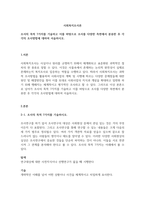 조사의 목적 7가지를 기술하고 이를 바탕으로 조사를 다양한 측면에서 분류한 후 각각의 조사방법에 대하여 서술하시오-1
