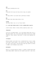 조사의 목적 7가지를 기술하고 이를 바탕으로 조사를 다양한 측면에서 분류한 후 각각의 조사방법에 대하여 서술하시오-2