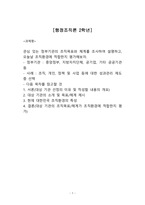 행정조직론 관심 있는 정부기관의 조직목표와 체계를 조사하여 설명하고, 오늘날 조직환경에 적합한지 평가해보자-1