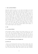 행정조직론 관심 있는 정부기관의 조직목표와 체계를 조사하여 설명하고, 오늘날 조직환경에 적합한지 평가해보자-2