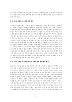 행정조직론 관심 있는 정부기관의 조직목표와 체계를 조사하여 설명하고, 오늘날 조직환경에 적합한지 평가해보자-4