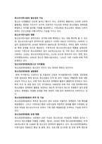 교재 제7장~제15장에 있는 지도방법 중 하나를 선택하여, 이에 해당하는 청소년교육시설의 실행사례를 인터넷 등을 통해 수집하여 정리한 다음 청소년교육의 관점에서 평가하시오-3