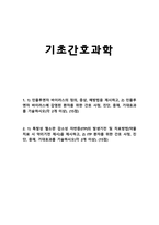 기초간호과학 인플루엔자 바이러스의 정의, 증상, 예방법을 제시하고, 2) 인플루엔자 바이러스에 감염된 환자를 위한 간호 사정, 진단, 중재, 기대효과를 기술하시오(각 2개 이상)-1