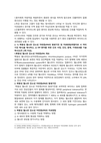 기초간호과학 인플루엔자 바이러스의 정의, 증상, 예방법을 제시하고, 2) 인플루엔자 바이러스에 감염된 환자를 위한 간호 사정, 진단, 중재, 기대효과를 기술하시오(각 2개 이상)-4