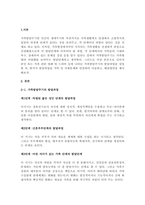 본인(원가족 포함) 또는 가족 관련 영화 및 드라마 등에 나타난 가족발달주기의 발달과업을 설명한 뒤, 한가지 발달과업을 가족 및 사회문제와 연결해서 서술하고, 해결방안을 제시하시오-2