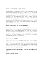 본인(원가족 포함) 또는 가족 관련 영화 및 드라마 등에 나타난 가족발달주기의 발달과업을 설명한 뒤, 한가지 발달과업을 가족 및 사회문제와 연결해서 서술하고, 해결방안을 제시하시오-3