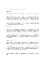 사회복지정책의 전달체계의 개념에 대해 서술하고 전달체계의 유형에 대해 비교 서술하시오또한 사회복지 정책에서 전달체계가 왜 중요한지에 대해 본인의 의견을 서술하여 주시기 바랍니다-2