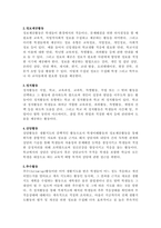 생활지도의 활동영역(학생이해활동, 정보제공활동, 정치활동, 상담활동, 추후지도활동)을 각각 정리하면서 학습자가 생각하는 가장 중요한 활동영역 한 개를 선정하여 선정한 이유를 논하시오-2