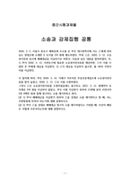 소송과강제집행 소송과 강제집행-1