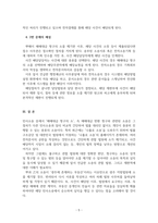 소송과강제집행 소송과 강제집행-5