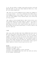 아동의 정서적 문제행동에 대처하는 바람직한 부모역할을 논하시오-3