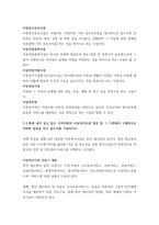 우리나라의 아동복지사업을 수행하는 시설 유형에는 어떠한 것이 있으며 그 유형 중 현재 내가 살고 있는 지역사회에 이러한 역할을 수행하고 있는 아동시설 한 곳을 찾아 그 기관에서 구체적으로 어떠한 일들을 하고 있는지 제출하시오-2