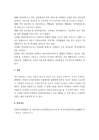 우리나라의 아동복지사업을 수행하는 시설 유형에는 어떠한 것이 있으며 그 유형 중 현재 내가 살고 있는 지역사회에 이러한 역할을 수행하고 있는 아동시설 한 곳을 찾아 그 기관에서 구체적으로 어떠한 일들을 하고 있는지 제출하시오-3
