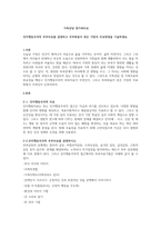 인지행동주의적 부부치료를 설명하고 부부싸움이 잦은 가정의 치료방법을 기술하세요-1