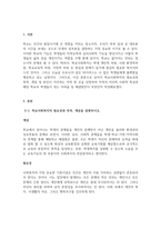 학교사회복지의 필요성과 목적, 개념을 설명하시오-2