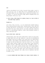 학교사회복지의 필요성과 목적, 개념을 설명하시오-3