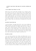 학교사회복지의 필요성과 목적, 개념을 설명하시오-4
