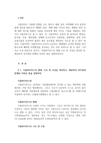 식물의학3A 식물바이러스의 형태 구조 및 조성을 정리하고, 세균과의 차이점과 방제의 어려운 점을 설명하라-2