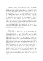 식물의학3A 식물바이러스의 형태 구조 및 조성을 정리하고, 세균과의 차이점과 방제의 어려운 점을 설명하라-3