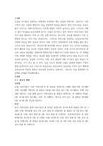 어린이집‧유치원 통합정보공시 사이트(httpwwwchildinfogokr)에서 자신의 지역사회에 속한 어린이집을 검색으로 찾기(시도시군구)로 검색하여 설립유형(국공립, 민간, 가정, 직장이나 법인)에 따라 어린이집을 각 2개씩 총 8개 선택하시오 선택한 8개 어린이집의 영유아 현황, 교직원 현황,-2