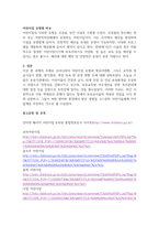 어린이집‧유치원 통합정보공시 사이트(httpwwwchildinfogokr)에서 자신의 지역사회에 속한 어린이집을 검색으로 찾기(시도시군구)로 검색하여 설립유형(국공립, 민간, 가정, 직장이나 법인)에 따라 어린이집을 각 2개씩 총 8개 선택하시오 선택한 8개 어린이집의 영유아 현황, 교직원 현황,-6