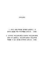 유아기 발달 특성을 영역별로 설명하고, 각 영역의 발달을 위한 부모역할을 논하시오-1