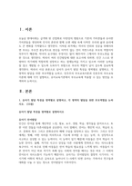 유아기 발달 특성을 영역별로 설명하고, 각 영역의 발달을 위한 부모역할을 논하시오-2