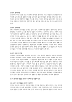 유아기 발달 특성을 영역별로 설명하고, 각 영역의 발달을 위한 부모역할을 논하시오-3