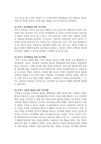 유아기 발달 특성을 영역별로 설명하고, 각 영역의 발달을 위한 부모역할을 논하시오-4