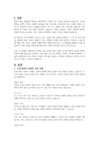 우리나라의 다양한 가족 유형에 대해서 설명하고, 그 중 하나의 가족 유형을 선정하여 그 가족이 경험하고 있는 문제를 제시하시오-2