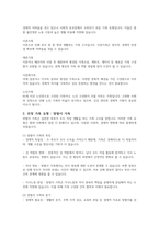 우리나라의 다양한 가족 유형에 대해서 설명하고, 그 중 하나의 가족 유형을 선정하여 그 가족이 경험하고 있는 문제를 제시하시오-3