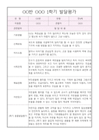 만4세 발달평가 - 1년분량 발달평가 및 1.2학기 종합발달평가-4