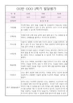 만4세 발달평가 - 1년분량 발달평가 및 1.2학기 종합발달평가-6