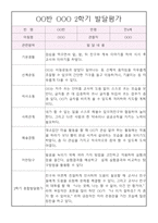 만4세 발달평가 - 1년분량 발달평가 및 1.2학기 종합발달평가-7