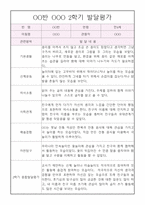 만4세 발달평가 - 1년분량 발달평가 및 1.2학기 종합발달평가-8