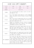 만4세 발달평가 - 1년분량 발달평가 및 1.2학기 종합발달평가-9