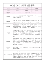 만4세 발달평가 - 1년분량 발달평가 및 1.2학기 종합발달평가-10