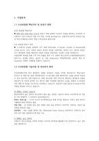 두산퓨얼셀 연료전지 현장정비 기업분석 및 프리미엄 자기소개서-3
