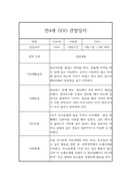 만4세 2학기 관찰일지,발달평가 (6개영역 관찰기록)-3