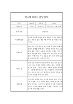 만4세 2학기 관찰일지,발달평가 (6개영역 관찰기록)-5