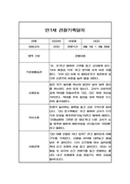 만1세 1년 영유아 관찰일지 - 기본생활,신체운동,의사소통,사회관계,예술경험,자연탐구영역 관찰 및 평가-7