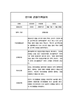 만1세 1년 영유아 관찰일지 - 기본생활,신체운동,의사소통,사회관계,예술경험,자연탐구영역 관찰 및 평가-11