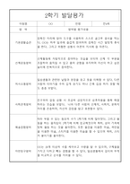 만4세 1년 발달평가 (5명 10Page분량, 표준보육과정 근거 발달평가)-7