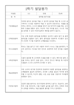 만4세 1년 발달평가 (5명 10Page분량, 표준보육과정 근거 발달평가)-8