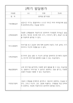 만4세 1년 발달평가 (5명 10Page분량, 표준보육과정 근거 발달평가)-10